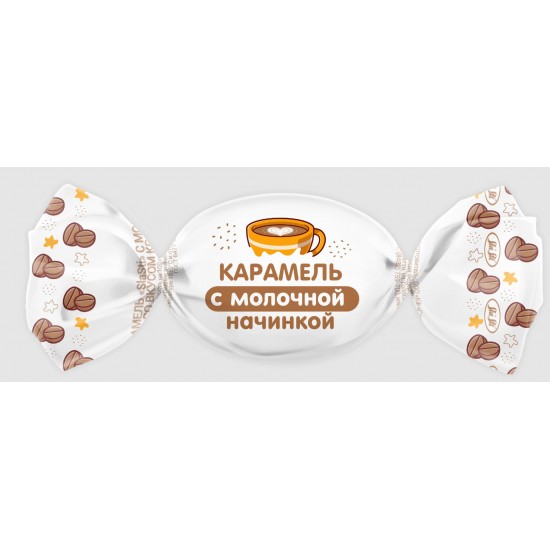 Кр./Sla Sti/ SlaSti  вкус КОФЕ С МОЛОКОМ  с молочной начинкой 1 кг ШТУЧНО   НОВИНКА