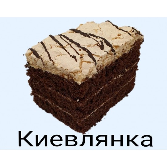Пирожное Киевлянка/ДаМаМ/ 2 кг