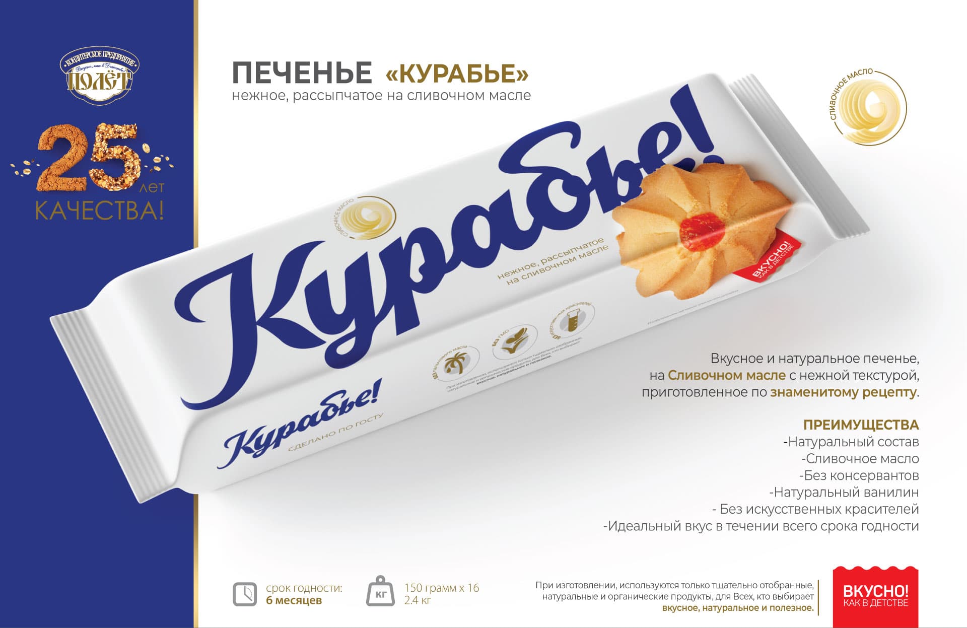 ШТУЧНО Печ. Курабье на сливочном масле  /Полет/ 150 гр ШТУЧНО Новая рецептура