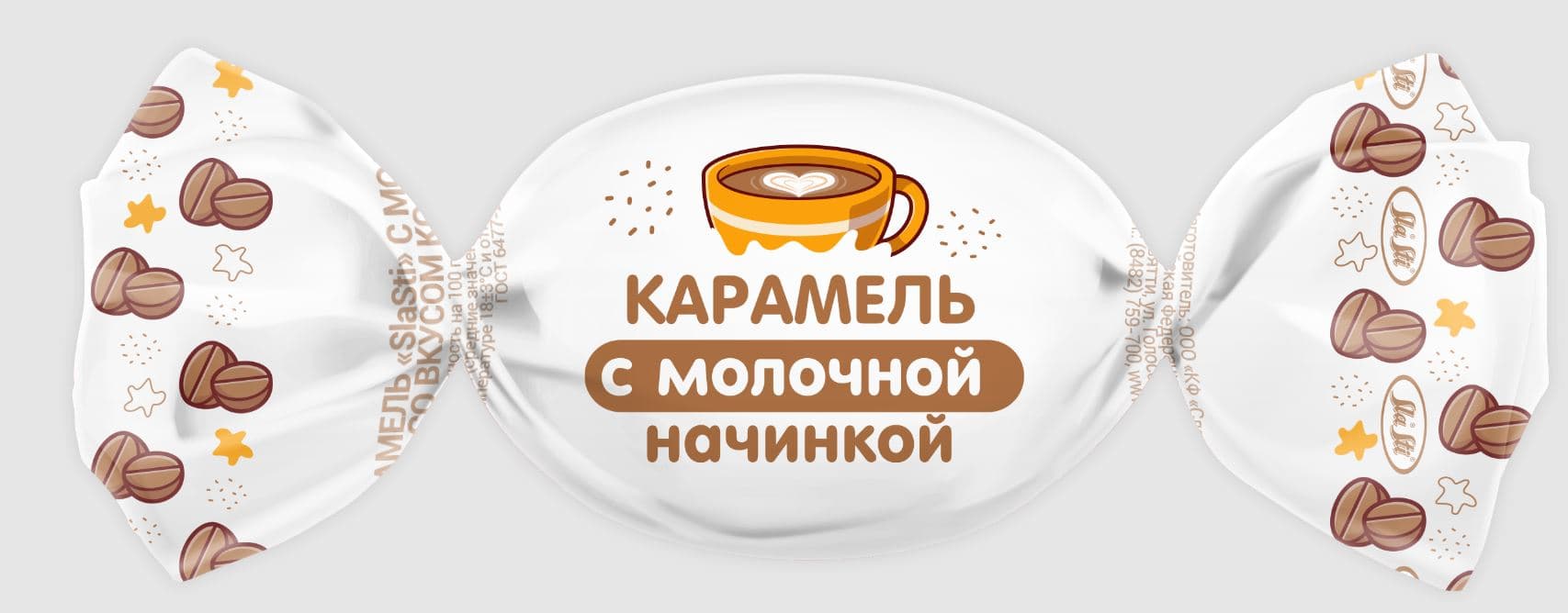 Кр./Sla Sti/ SlaSti  вкус КОФЕ С МОЛОКОМ  с молочной начинкой 1 кг ШТУЧНО   НОВИНКА