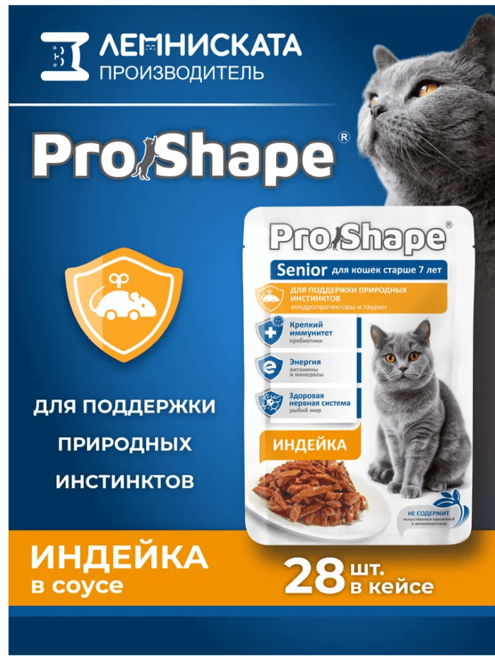 ProShape Корм Пауч для КОШЕК старше 7 лет с индейкой в соусе75 грамм