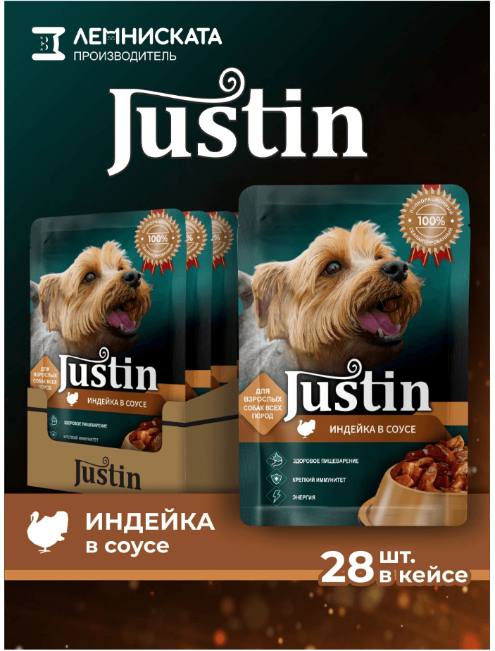 JUSTIN Корм Пауч для СОБАК всех пород с ИНДЕЙКОЙ  в соусе  75 грамм
