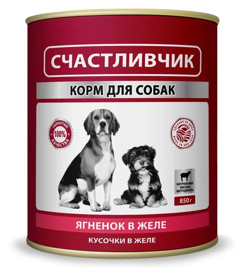 СЧАСТЛИВЧИК  Корм консервированный в желе для СОБАК с ягненком  850 грамм   ШТУЧНО
