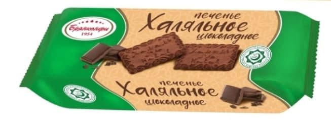Печ.(фас) Халяльное шоколадное  250 гр /Брянконфи/, ШТУЧНО