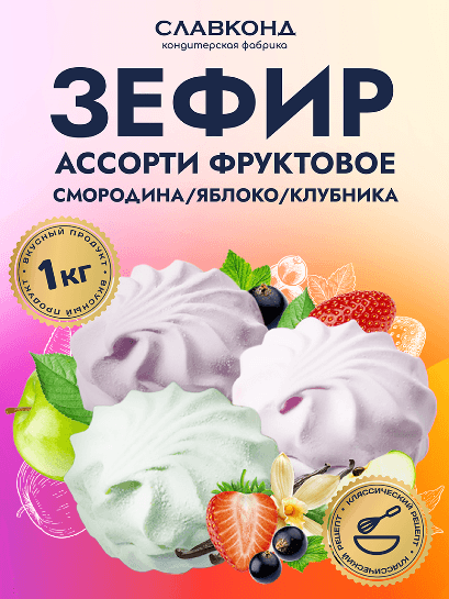 З-р. АССОРТИ ФРУКТОВОЕ  клубника, яблоко, смородина ЭКРАН /ТВЕРЬ/, 1 кг  НОВИНКА!!