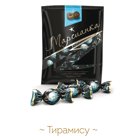 Кф.ФАС /Сл.Орешек/ Марсианка тирамису 200 гр ШТУЧНО