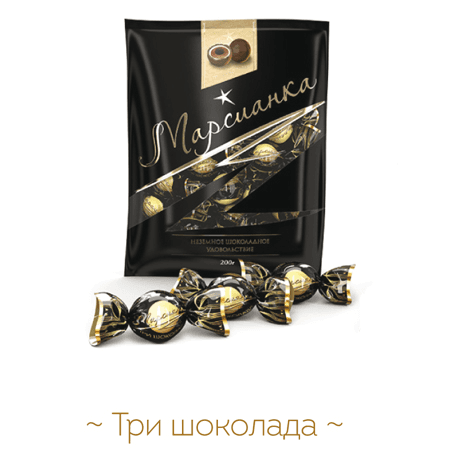 Кф.ФАС /Сл.Орешек/ Марсианка три шоколада 200 гр ШТУЧНО