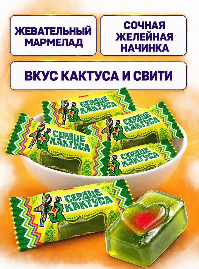 Кф. /Свитлайф Маркет/ Сердце кактуса 1 кг ШТУЧНО