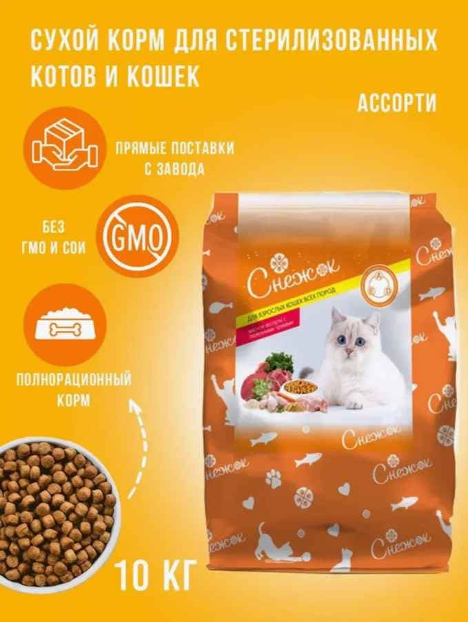 СНЕЖОК Корм сухой для КОШЕК взрослых мясное ассорти и полезные травы  10 кг
