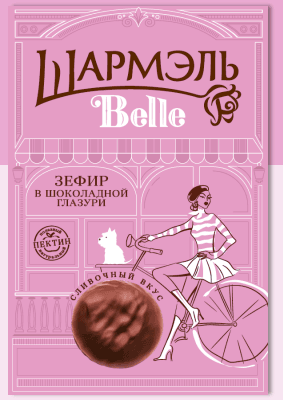 Зеф.в шок.Шармэль BELLE   200 гр /Ударница/ ШТУЧНО  НОВИНКА