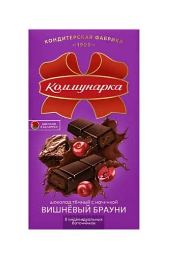 Ш-д./Коммунарка/ Темный вишнёвый брауни 180 гр 17 шт