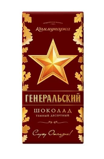 Ш-д./Коммунарка/ Генеральский  85 гр 20 шт