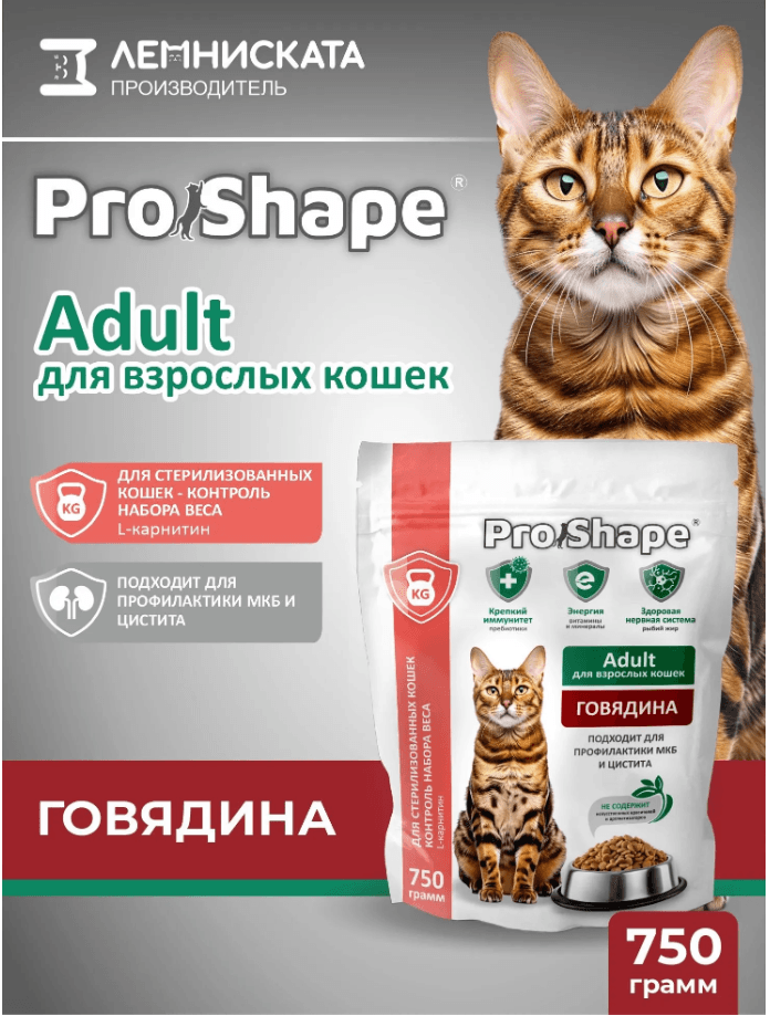 ProShape Adult Ster Корм сухой  для взр стерил. Кошек и Котов кастр ст 1 года ГОВЯДИНА 750 грамм