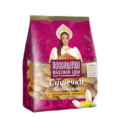 Сушка (фас) посольские с ароматом ванили №1324 150 гр ШТУЧНО