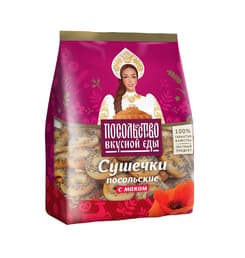 Сушка (фас) посольские с маком №1348 150 гр ШТУЧНО