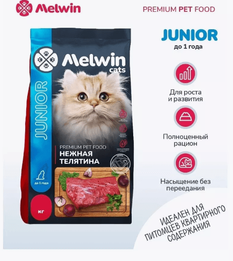 MELWIN Корм сухой для КОТЯТ до 1 года  с нежной телятиной 2,5 кг