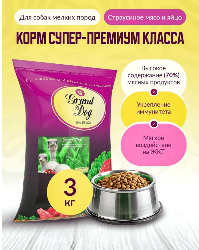 OSTRICH  Корм сухой для СОБАК  мелких пород с мясом страуса и страусинным яйцом 3 кг