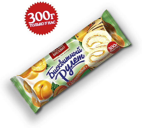 300 Рулет Абрикосовый /Русский бисквит/ 300 гр 10 шт