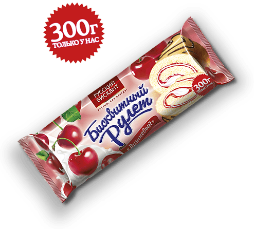 300 Рулет Вишневый /Русский бисквит/ 300 гр 10 шт