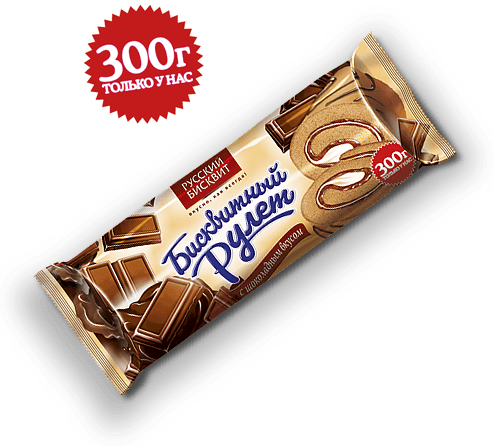 300 Рулет с Шоколадным вкусом /Русский бисквит/ 300 гр 10 шт